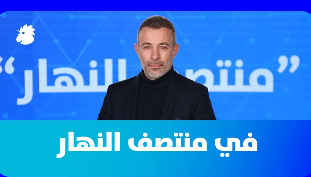 في"منتصف النهار" اليوم: بيروت وجنيف بين الضربة والحسم
