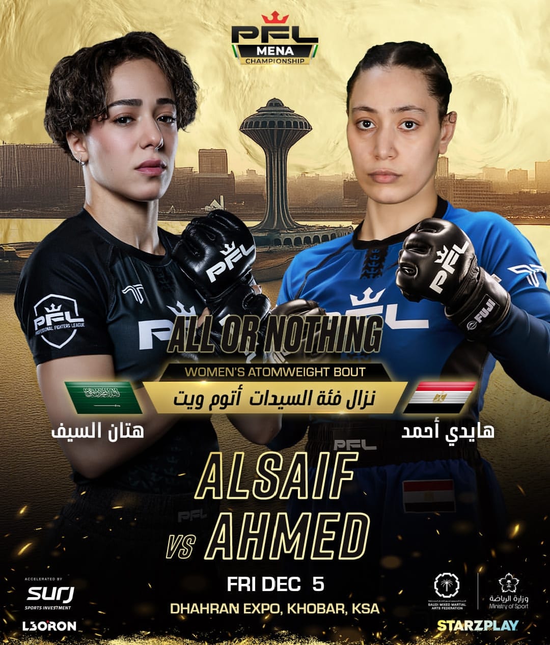 نوال تاريخي بين هتان السيف وهايدي أحمد في السعودية. (وكالات)