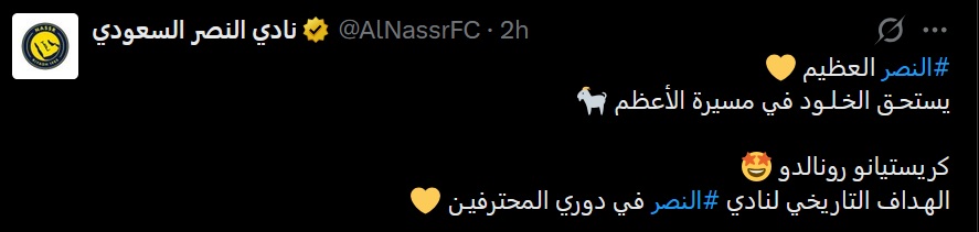 تغريدة النصر بعد نهاية مباراة الخلود والأهلي. (حساب النصر على إكس)