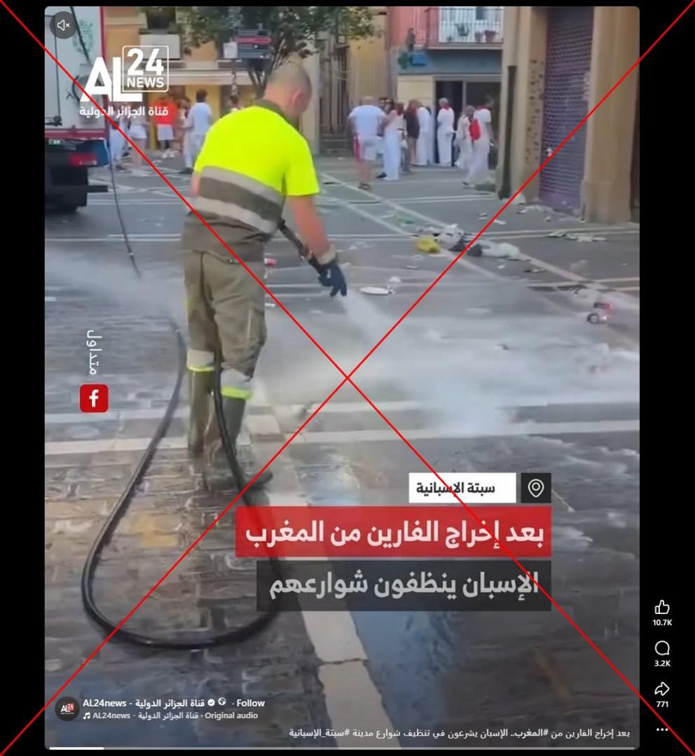 صورة ملتقطة من الشاشة بتاريخ 3 آب 2026 عن موقع فايسبوك