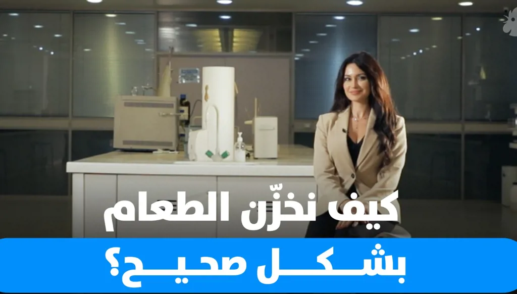 الطرق الصحيحة لتخزين الطعام بهدف الحفاظ على قيمته الغذائية