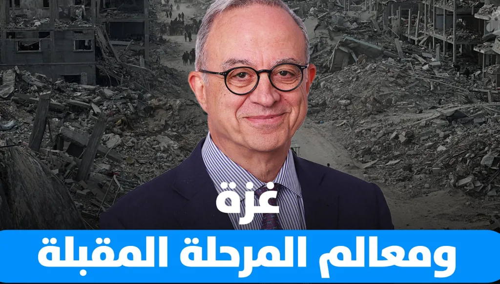 مروان المعشر يكشف مخطط إسرائيل بعد إنهاء حرب غزة