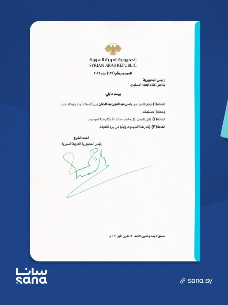 مرسوم تعيين المهندس باسل عبد العزيز عبد الحنان (سانا)