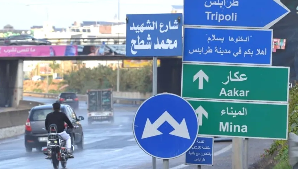 افتتاح شارع الشهيد محمد شطح في طرابلس (صور)