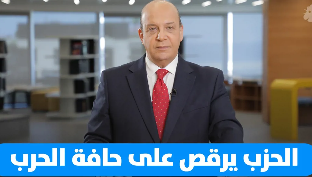 علي حمادة: في العراق مقتدى الصدر يدعو لتسليم السلاح للدولة وحل الميليشيات. ماذا عن حزب الله؟