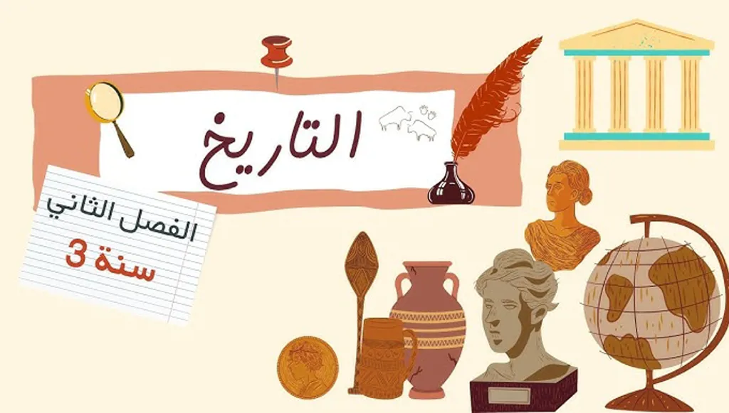 تحذير من شطب مادة التاريخ