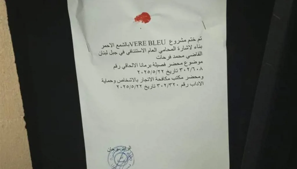 بعد حادثة التحرّش بتلامذة... ختم مشروع Vere Bleu Park بالشمع الأحمر