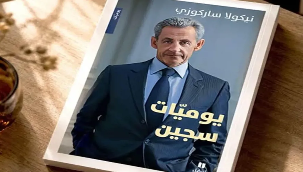 "يوميات سجين" لنيكولا ساركوزي... من الإليزيه إلى ظلّ "الكونت دي مونت كريستو"