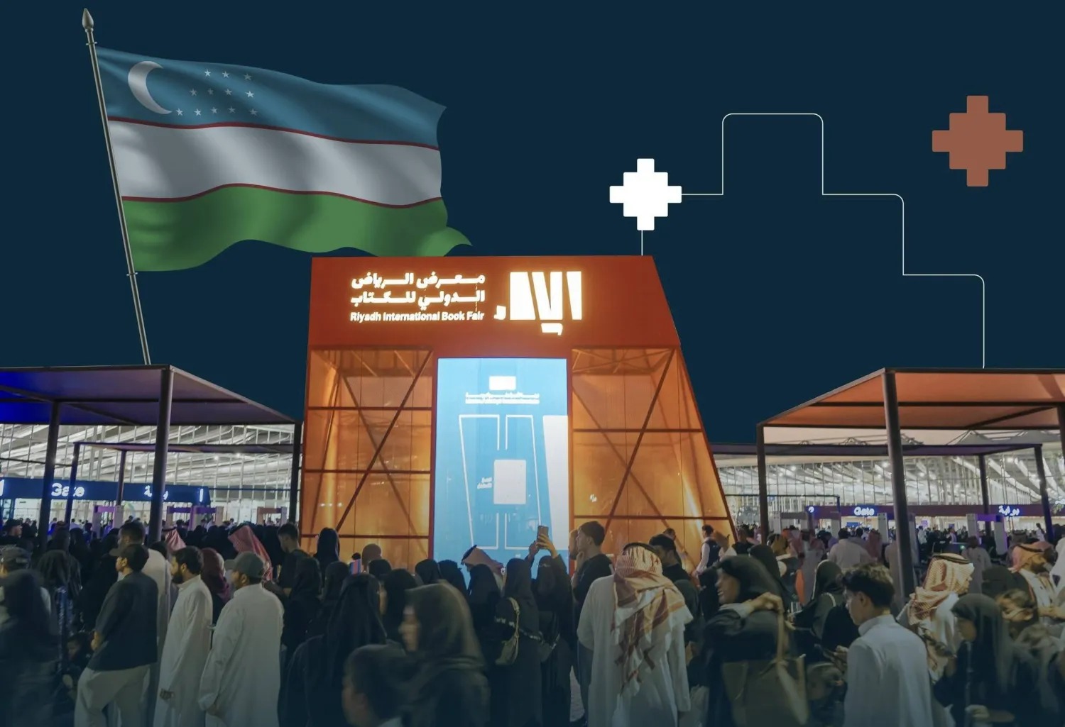 معرض الرياض الدولي للكتاب. (وزارة الثقافة)