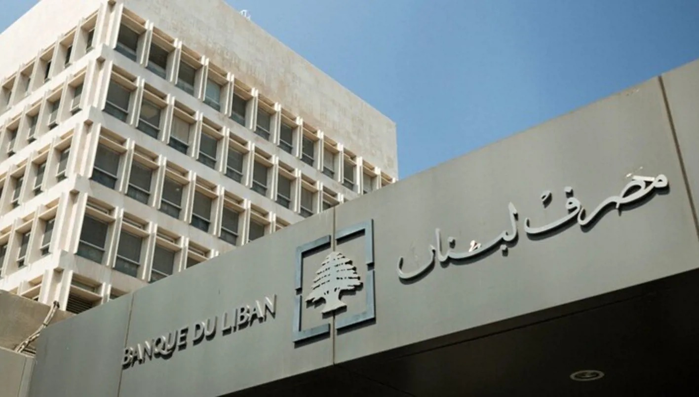 مصرف لبنان (أرشيفية).