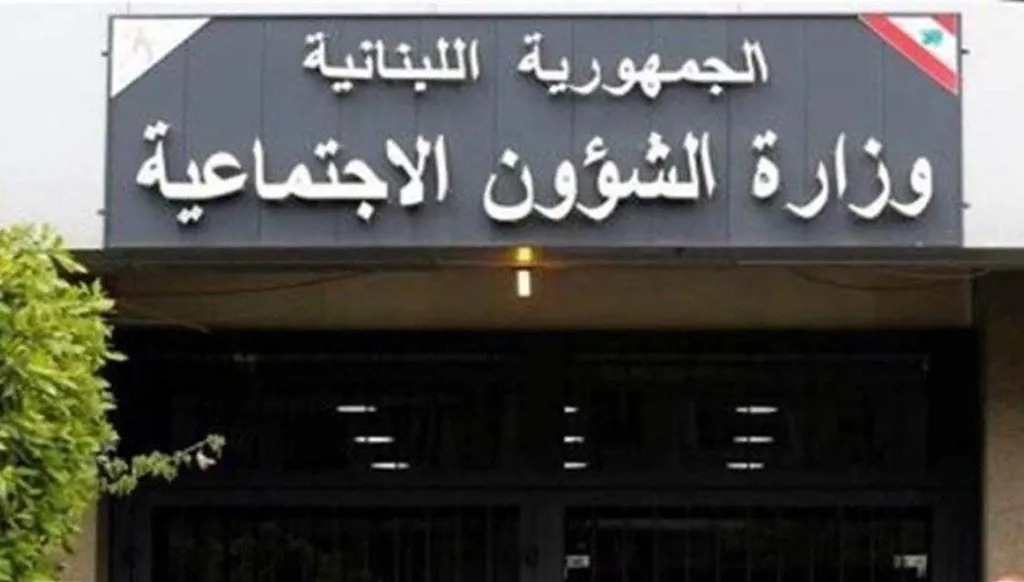 وزارة الشؤون الاجتماعية (انترنت).