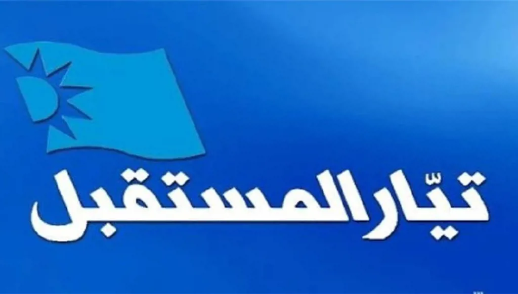 قيادي في "المستقبل" سيترشّح للانتخابات؟