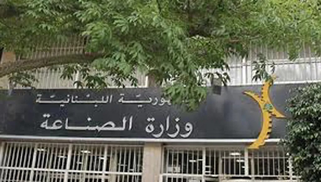 وزارة الصناعة (مواقع).