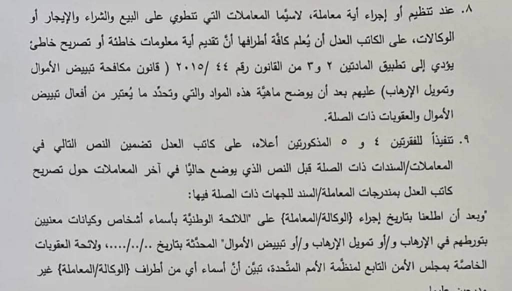 صورة عن التعميم.