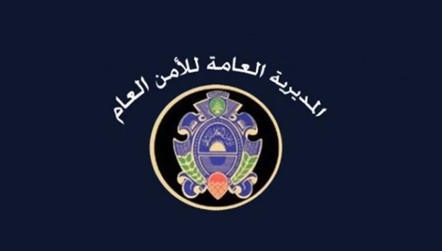 شعار الأمن العام (مواقع).