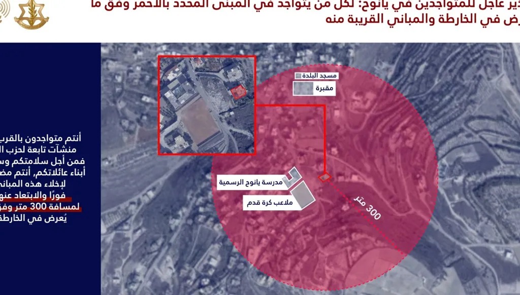 الإنذار الإسرائيلي لبلدة يانوح الجنوبية (أدرعي).