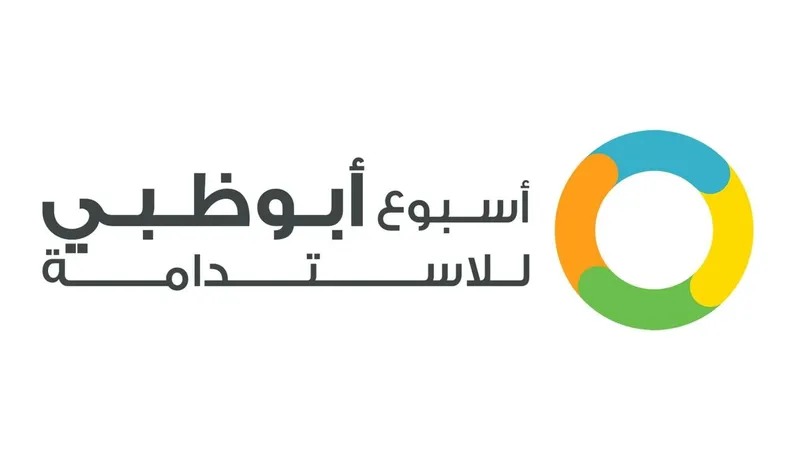 أسبوع أبوظبي للاستدامة 2026.