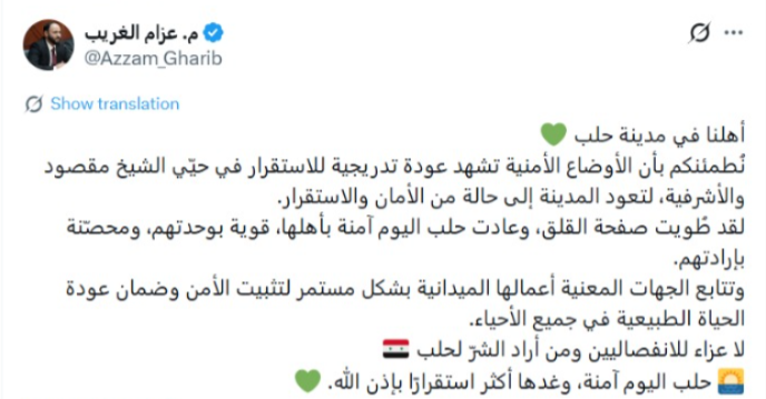 منشور محافظ حلب عبر منصة إكس.