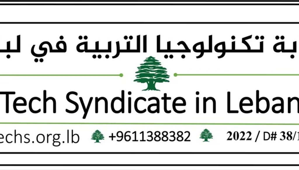 نقابة تكنولوجيا التربية مستمرة وسط الاعتراضات: أيّ دور لوزارتَي العمل والتربية... والقضاء؟