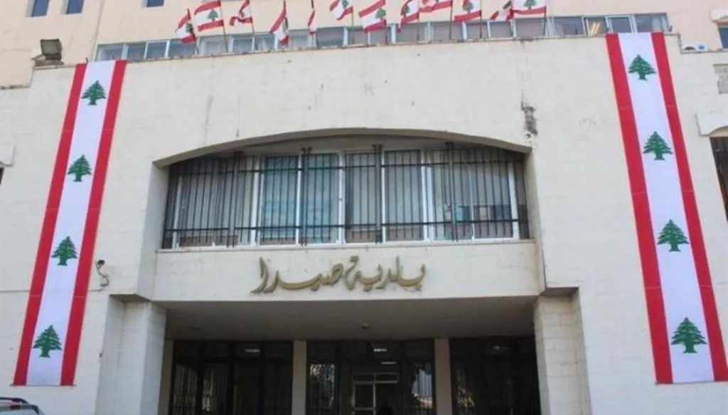 فقدان نحو مليار ليرة لبنانية... شُبهة فساد مالي في بلدية صيدا وتوقيف أمينة الصندوق