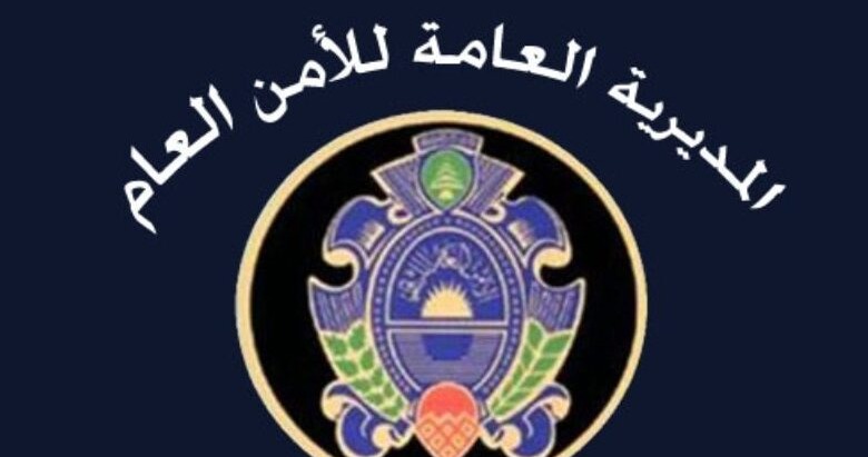 شعار الأمن العام اللبناني (انترنت).