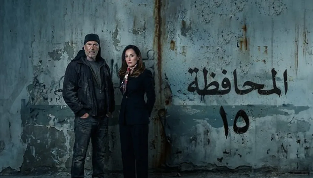 "المحافظة 15"... دراما تفتح ملف المعتقلات بجرأة إنسانية