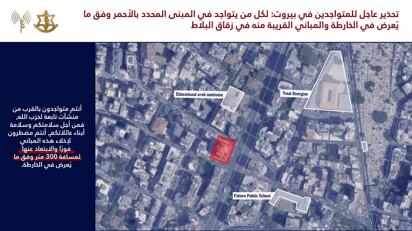 التهديد الإسرائيلي (إكس).