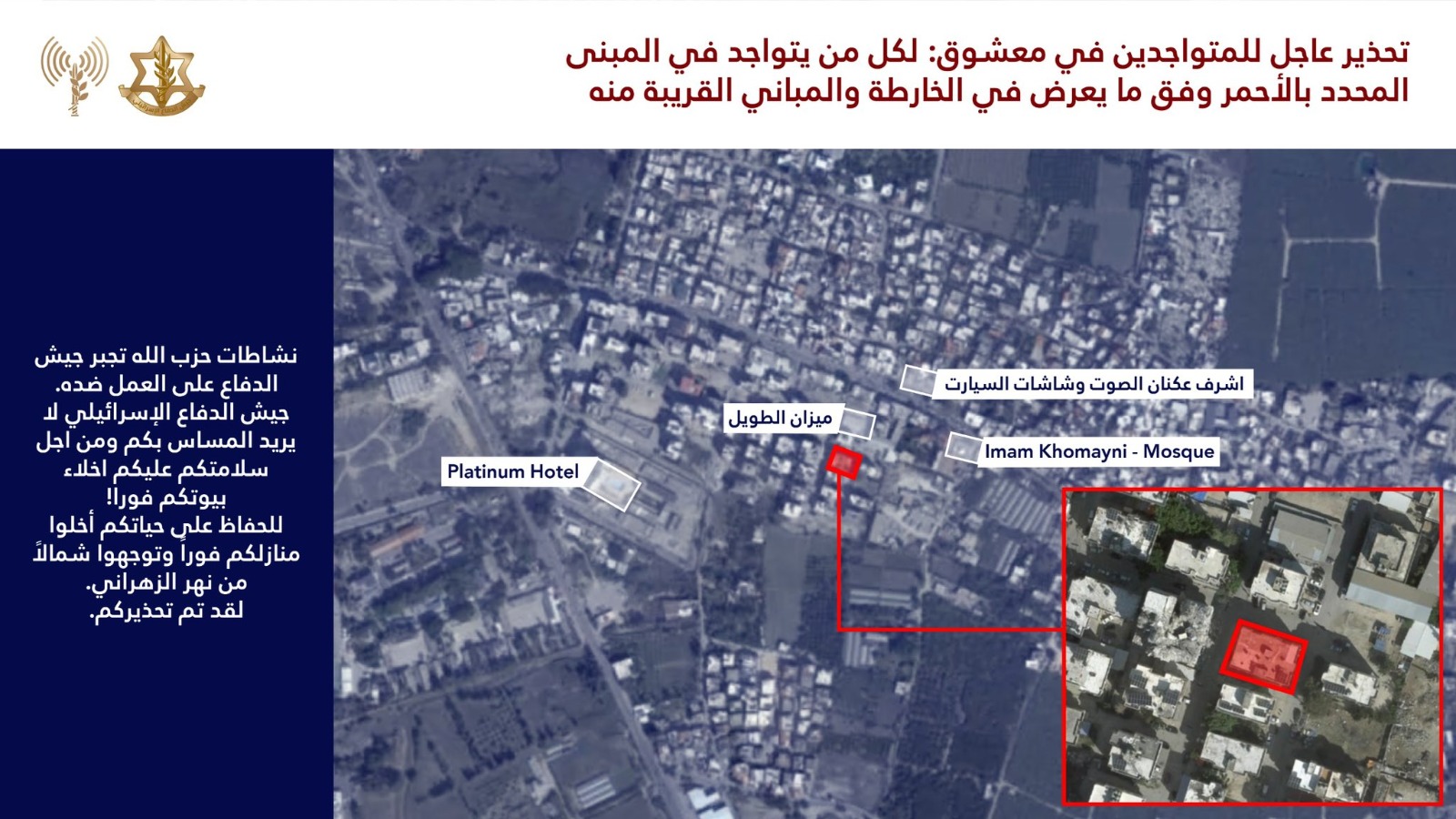 الإنذارا الإسرائيلي لمنطقة المعشوق قضاء صور (أدرعي عبر إكس).