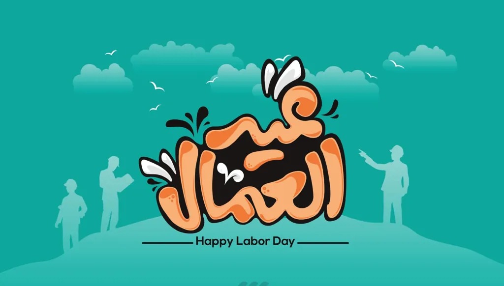 عيد العمال (صورة تعبيرية).