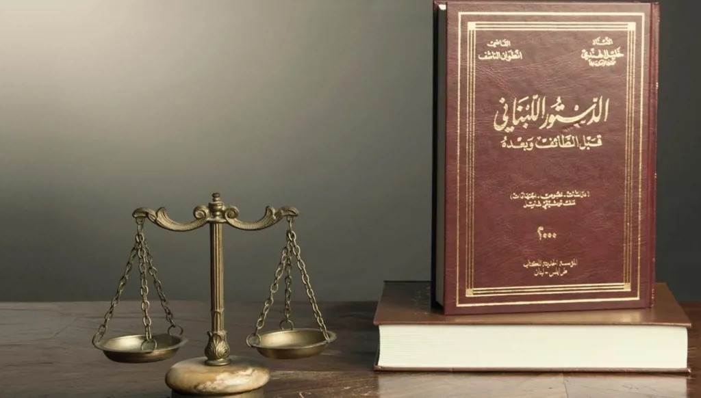 الدستور اللبناني.