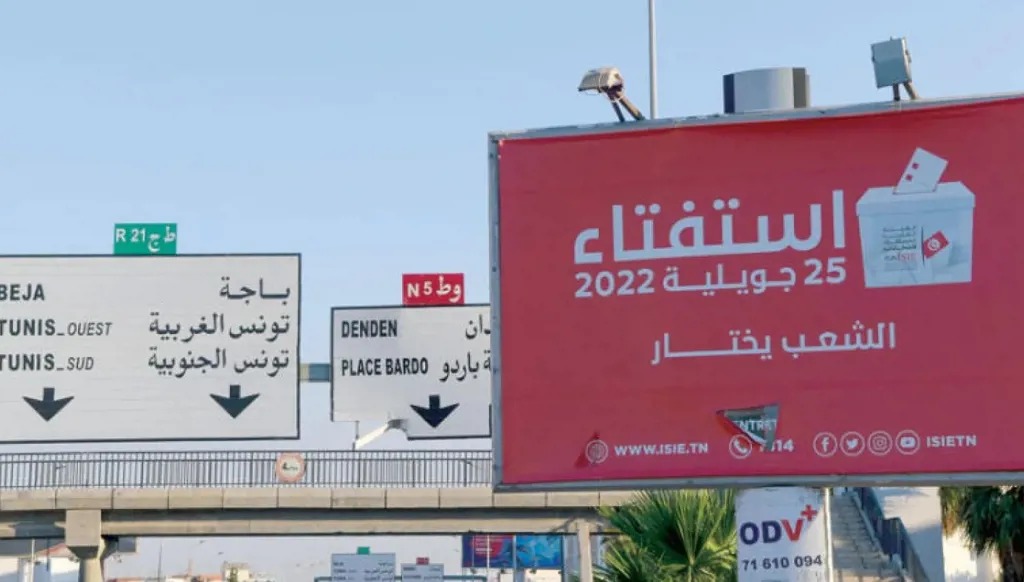 لوحة للتشجيع على المشاركة في الاستفتاء على دستور 2022 في أحد شوارع العاصمة التونسية (أ.ف.ب).