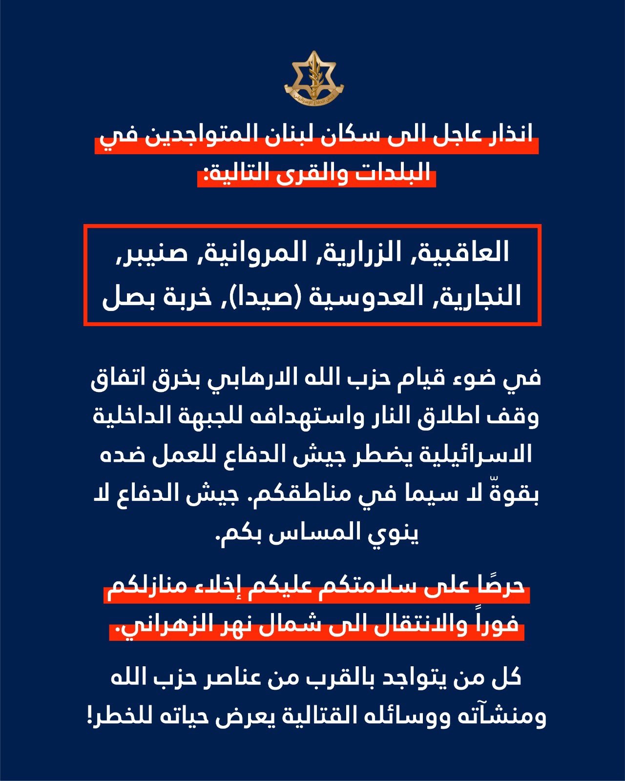 الإنذار الإسرائيلي (أدرعي عبر إكس).