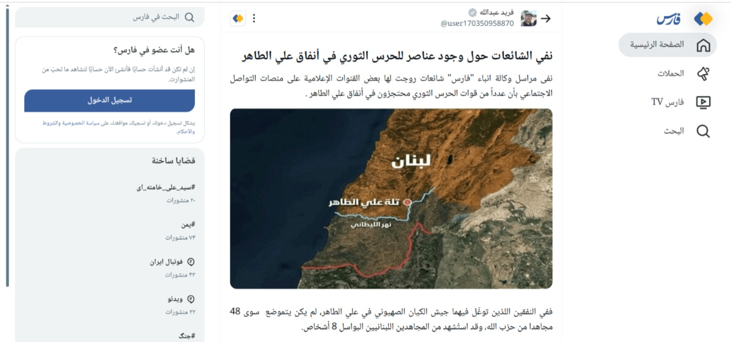 الخبر كما ورد عبر وكالة فارس الإيرانية.