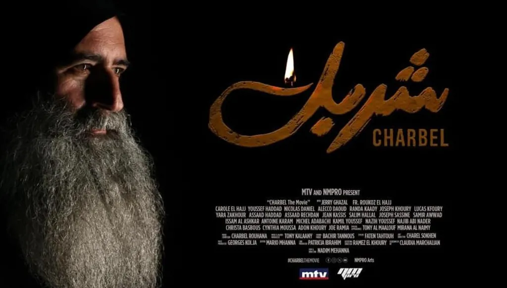 العرض الأول لفيلم "شربل" في 12 تشرين الأول بالعاصمة بيروت