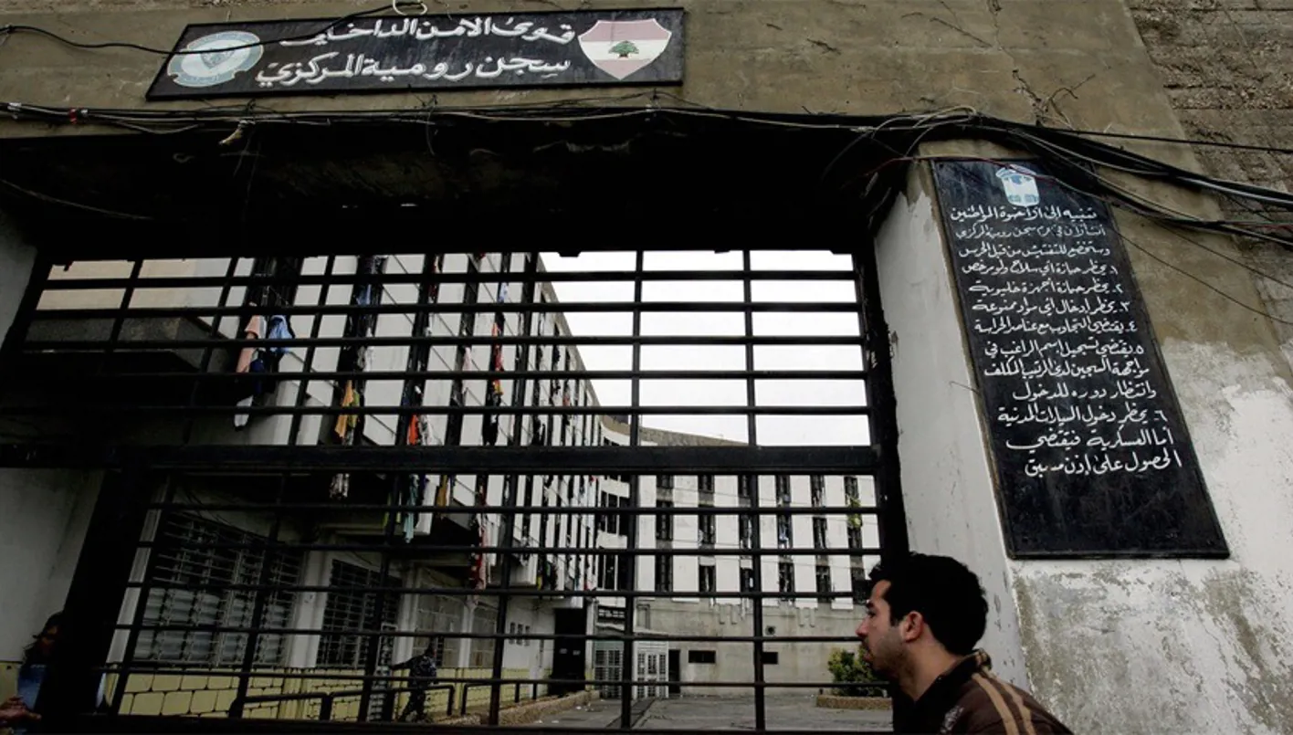 من هم السجناء الذين لا يشملهم قانون العفو العام في لبنان؟