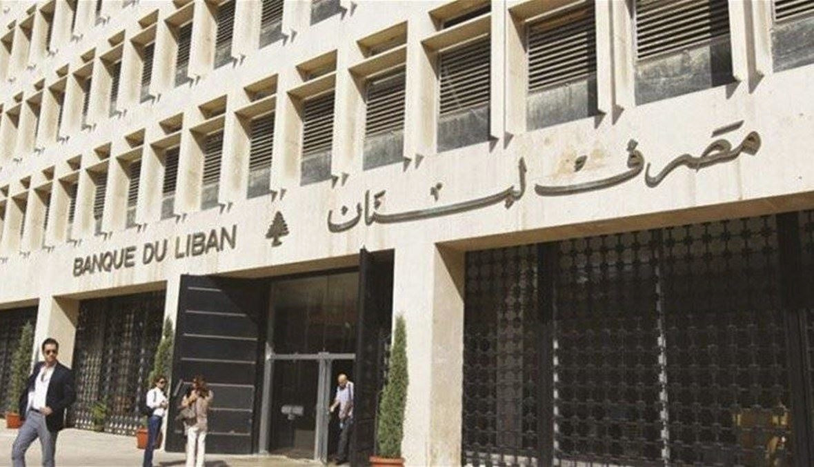 مصرف لبنان.