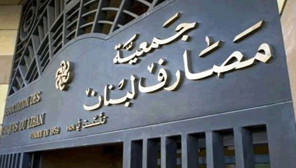 الأمين العام لـ"جمعية مصارف لبنان": رؤية واقعية لإعادة الهيكلة بين الإصلاح وحماية الحقوق