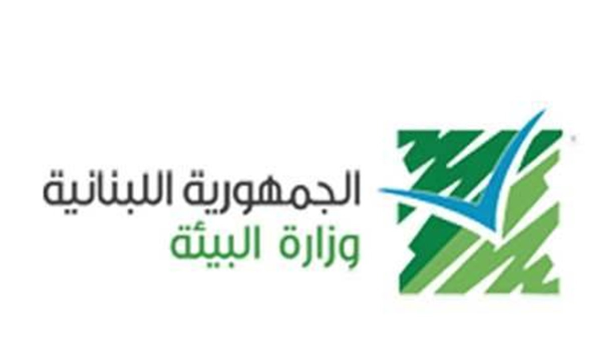 وزارة البيئة.
