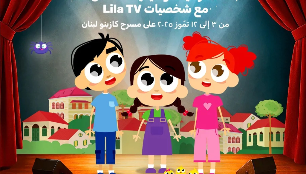 "نقطة ورا نقطة": مسرحية لبنانية تُعيد للطفولة صوتها