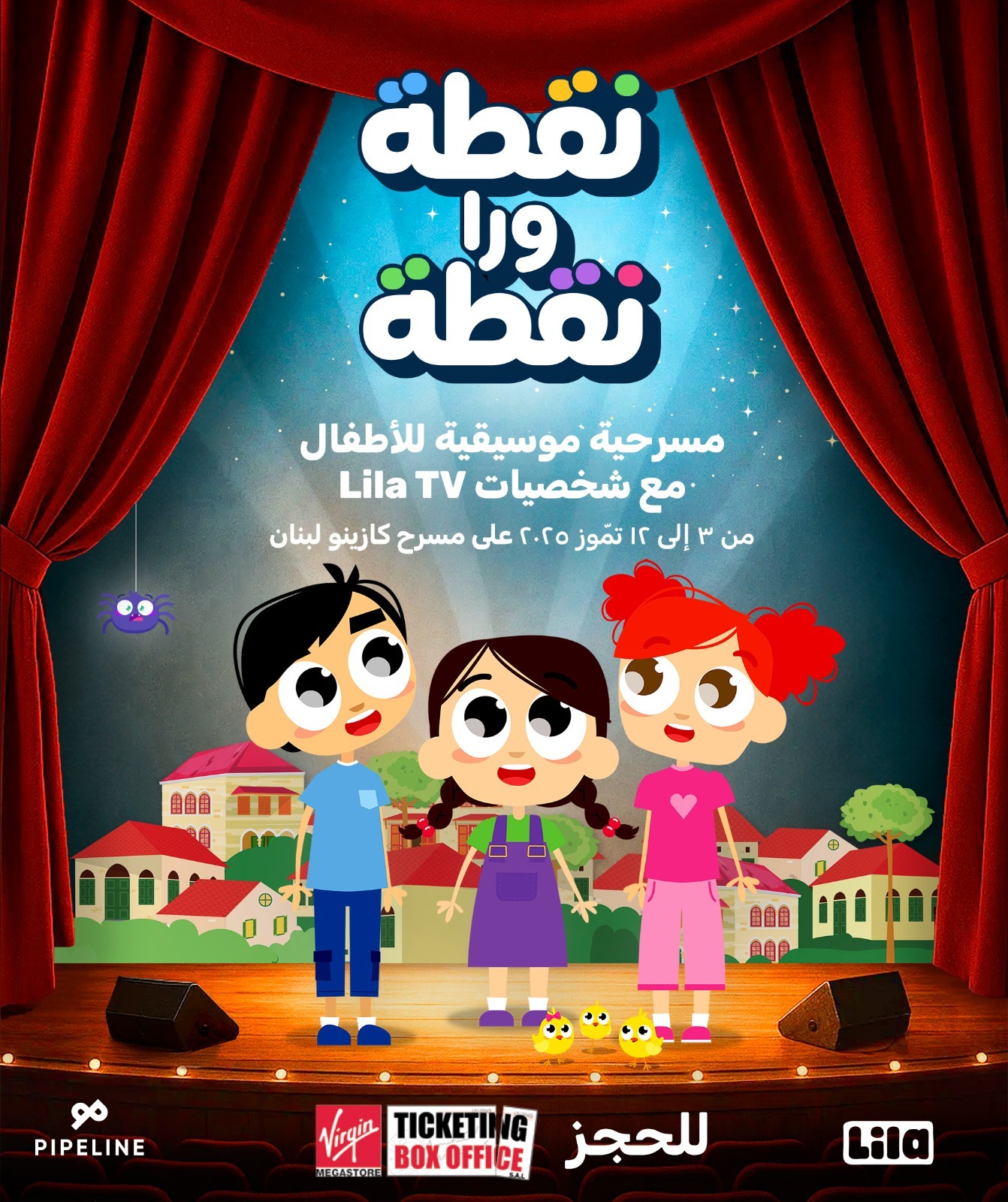 ملصق المسرحية.