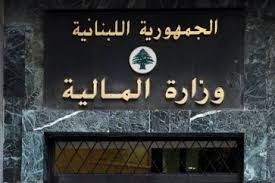 وزارة المال (انترنت)