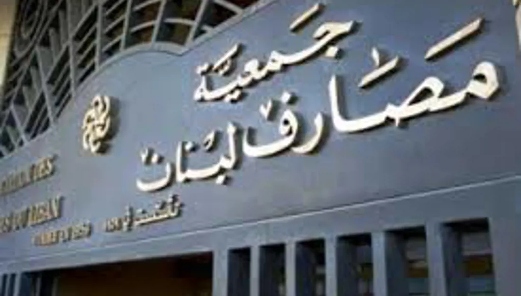 المصارف تُعيد إحياء تسوية انتخابات جمعيتها: مجلس الإدارة إلى 14 عضواً برئاسة سليم صفير