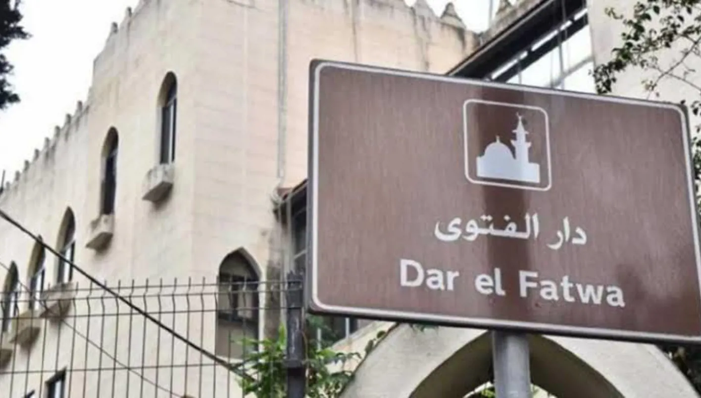 جدل في أوساط دار الفتوى