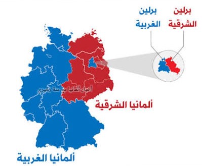 برلين الشرقية والغربية.