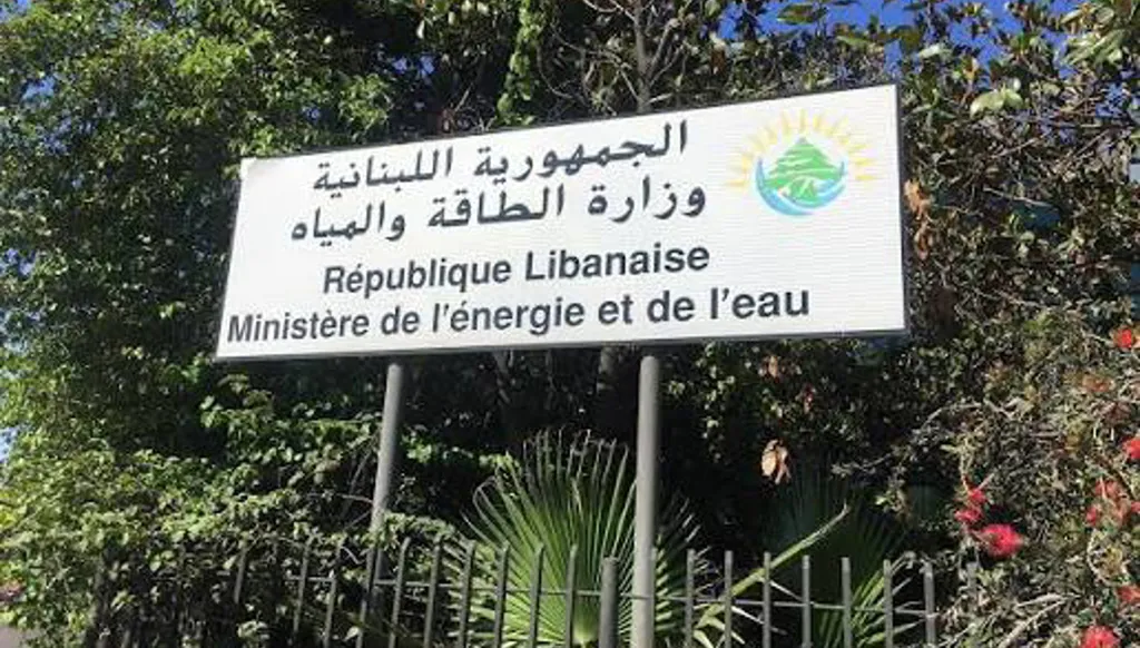 إجراءات وزارة الطاقة