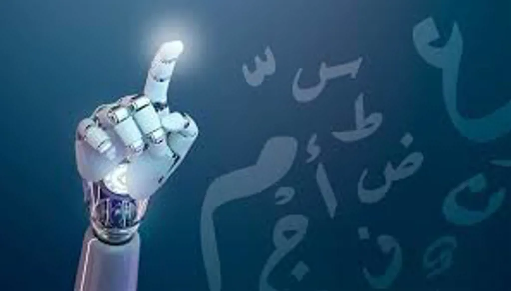 إشكاليّات اللغة العربية في عصر الذكاء الاصطناعيّ!