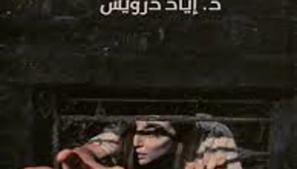 منزل إبليس