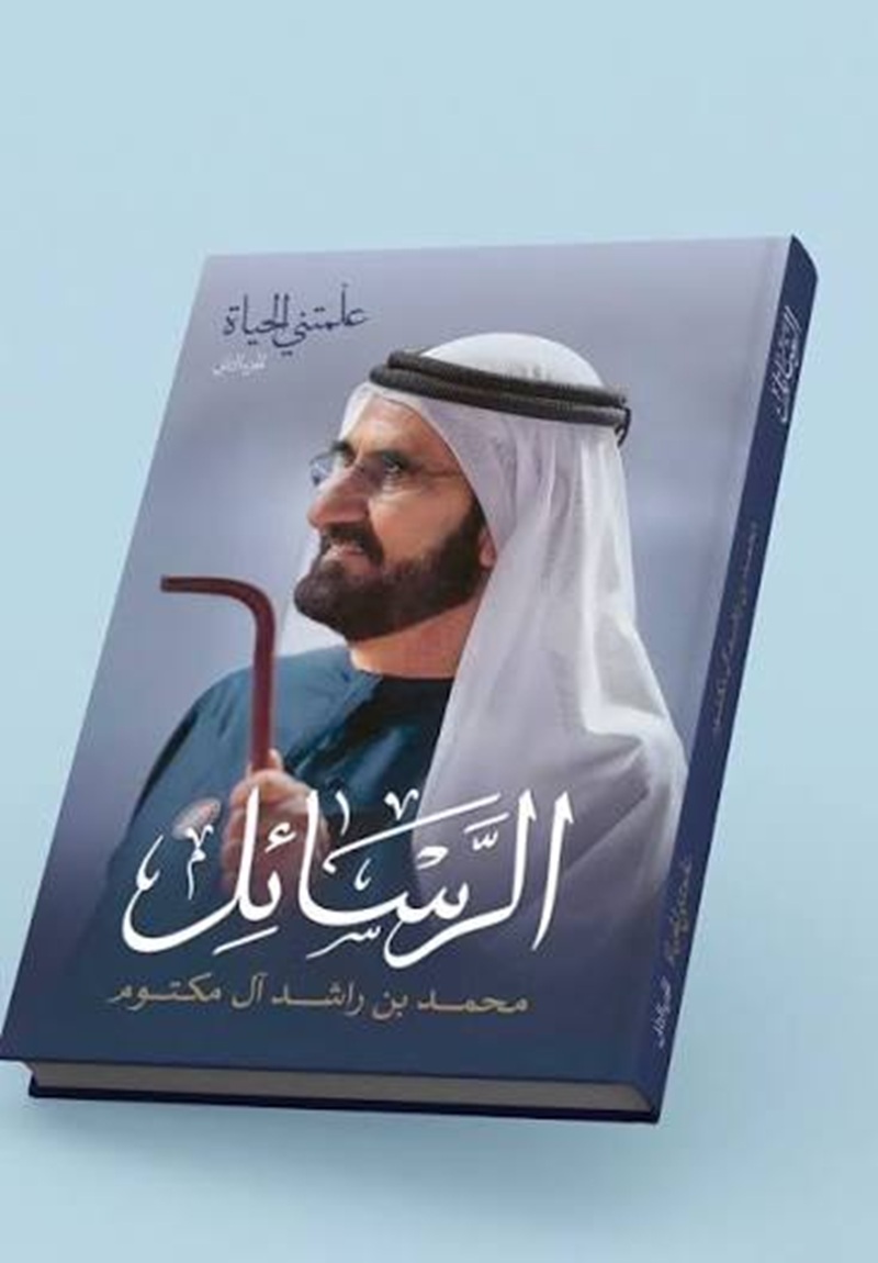 كتاب الرسائل للشيخ محمد بن راشد آل مكتوم (وكالة أنباء الإمارات)