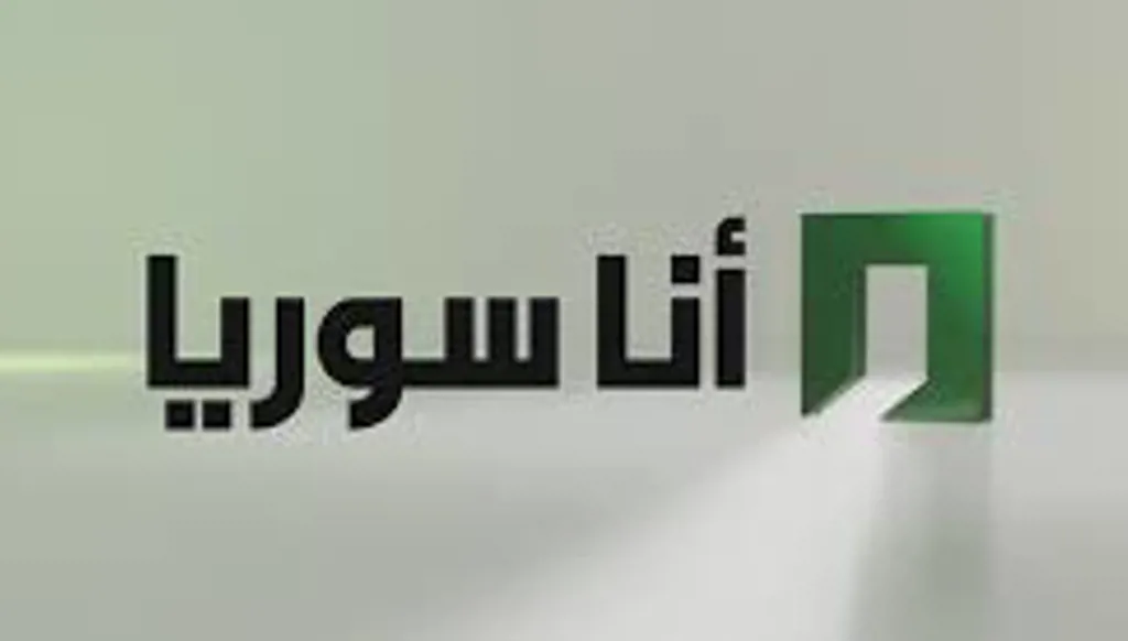 قناة "أنا سوريا": أيّ هدف وأيّ توسّع إعلامي من لبنان؟
