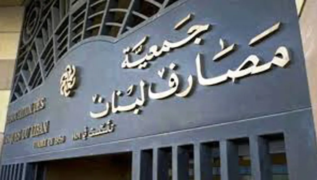 المصارف سددت مبالغ التعميمين 158 و166 والمتخلفون سيعوضون في كانون الثاني